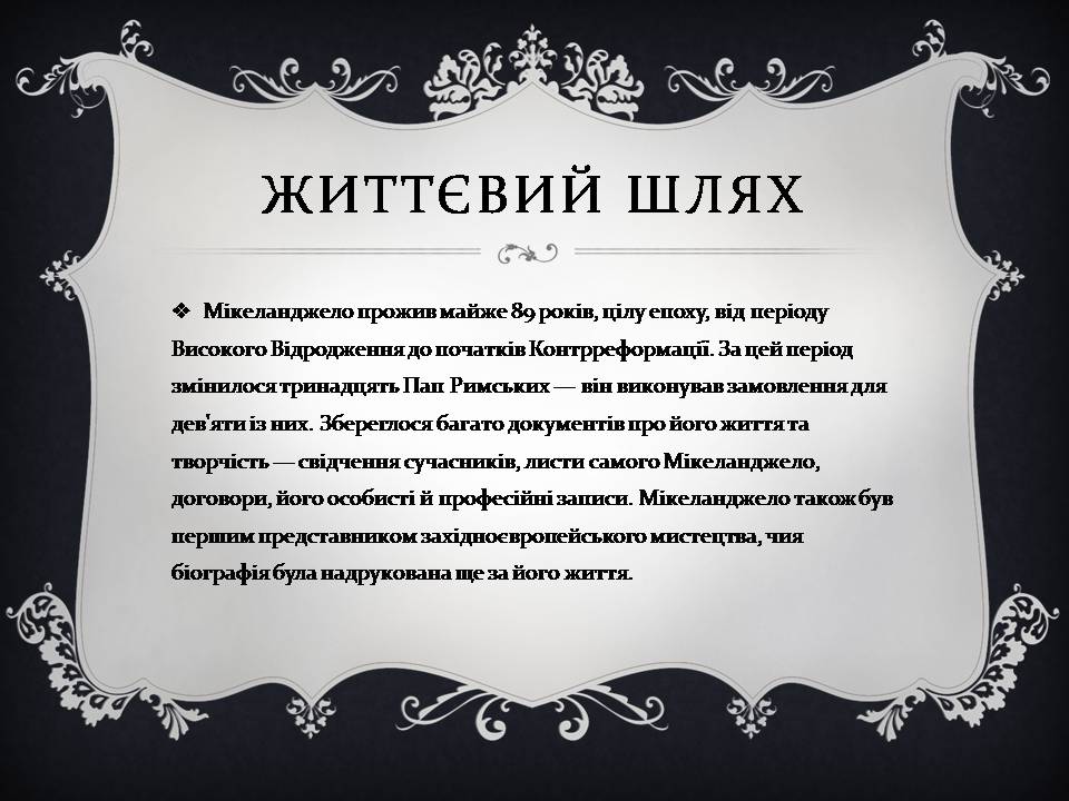 Презентація на тему «Мікеланджело Буонарроті» (варіант 12) - Слайд #3 Презентація на тему «Мікеланджело Буонарроті» (варіант 12) - Слайд #3