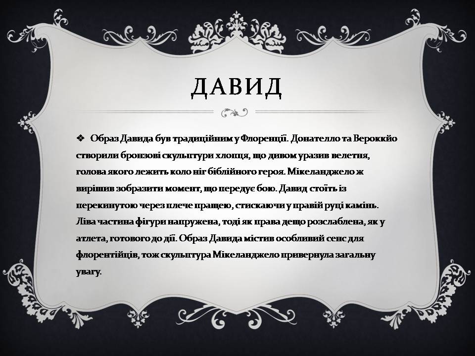 Презентація на тему «Мікеланджело Буонарроті» (варіант 12) - Слайд #7 Презентація на тему «Мікеланджело Буонарроті» (варіант 12) - Слайд #7