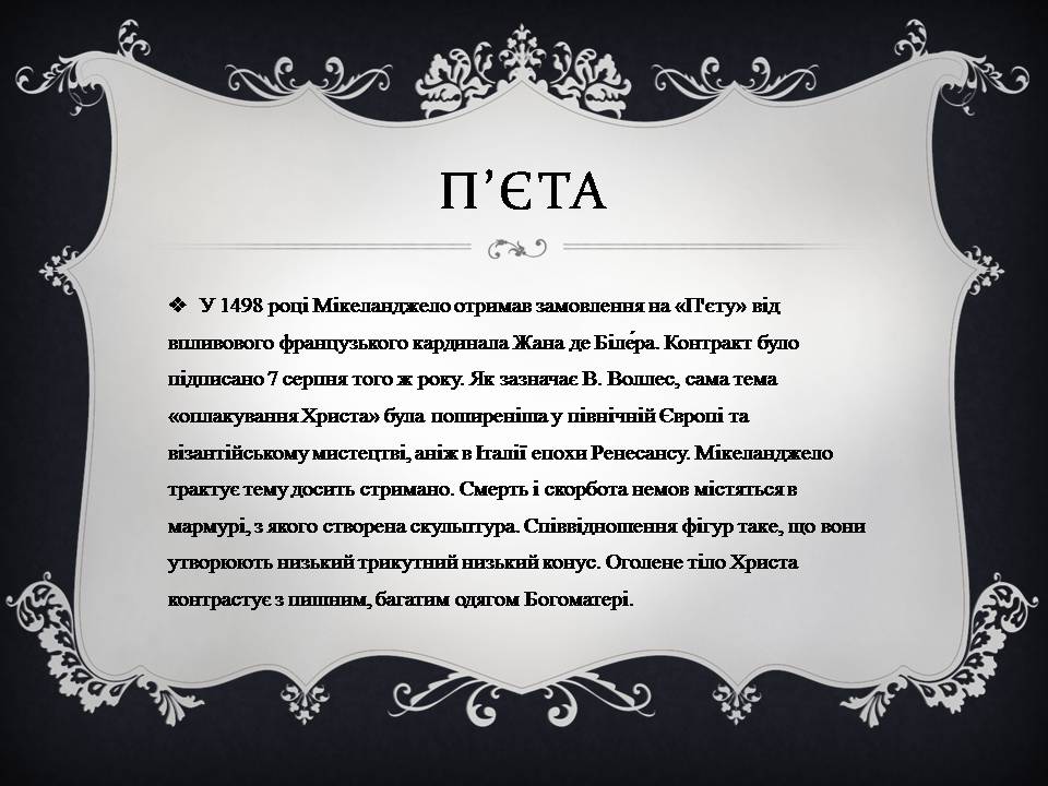 Презентація на тему «Мікеланджело Буонарроті» (варіант 12) - Слайд #8 Презентація на тему «Мікеланджело Буонарроті» (варіант 12) - Слайд #8