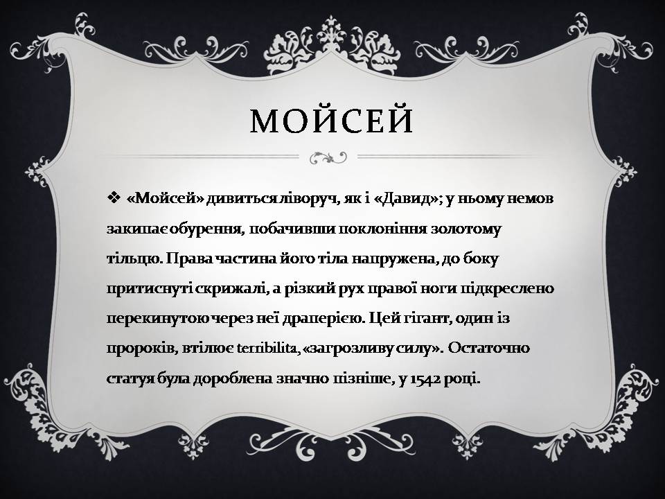 Презентація на тему «Мікеланджело Буонарроті» (варіант 12) - Слайд #9 Презентація на тему «Мікеланджело Буонарроті» (варіант 12) - Слайд #9