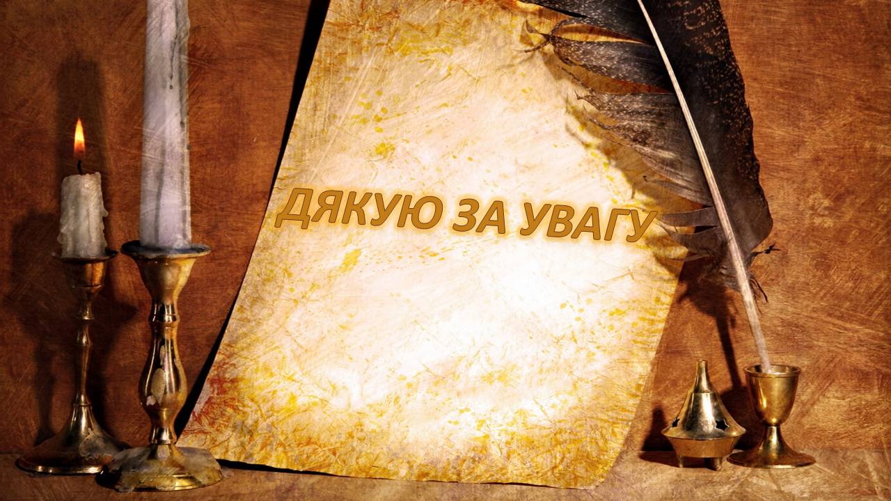 Презентація на тему «Валерій Якович Брюсов» - Слайд #16 Презентація на тему «Валерій Якович Брюсов» - Слайд #16