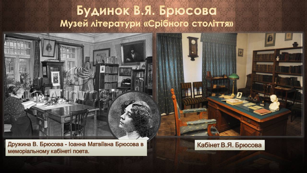 Презентація на тему «Валерій Якович Брюсов» - Слайд #6 Презентація на тему «Валерій Якович Брюсов» - Слайд #6