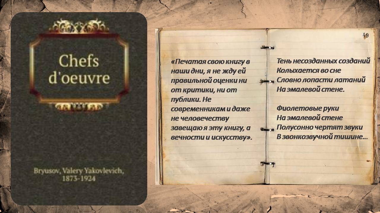 Презентація на тему «Валерій Якович Брюсов» - Слайд #7 Презентація на тему «Валерій Якович Брюсов» - Слайд #7