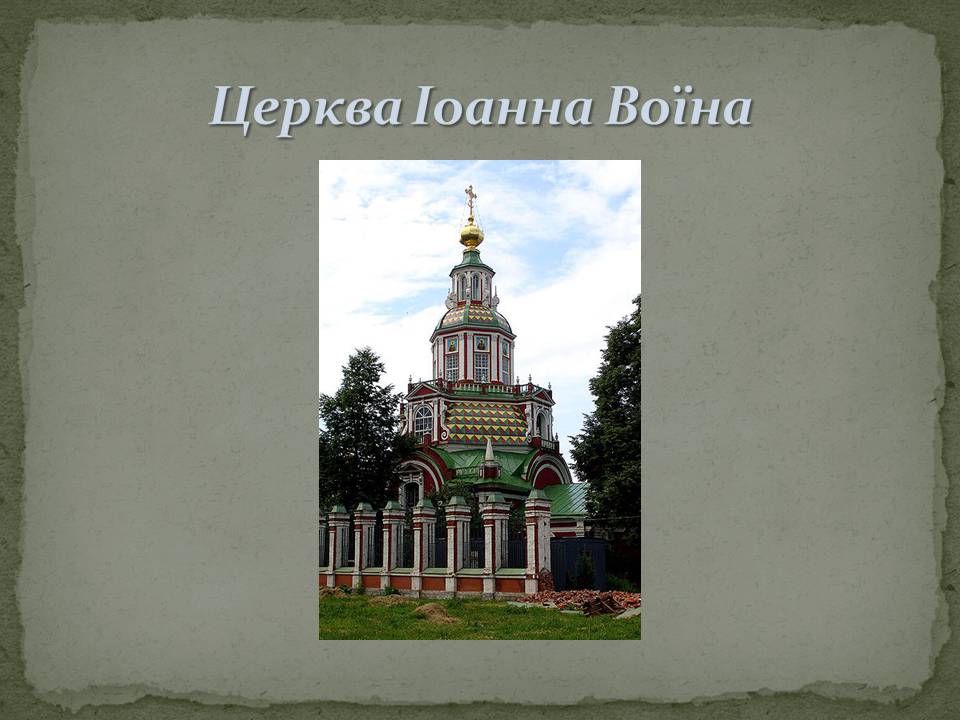 Презентація на тему «Бароко» (варіант 13) - Слайд #13