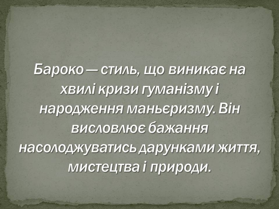 Презентація на тему «Бароко» (варіант 13) - Слайд #2