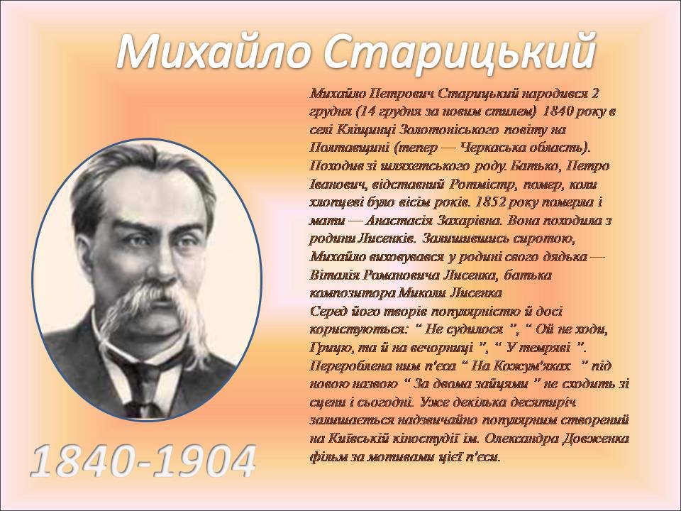 Презентація на тему «Українська драматургія, музика і живопис у XIX столітті» (варіант 2) - Слайд #4 Презентація на тему «Українська драматургія, музика і живопис у XIX столітті» (варіант 2) - Слайд #4