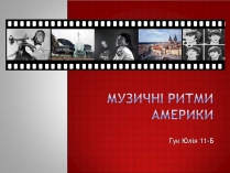 Презентація на тему «Музичні ритми америки» (варіант 7)