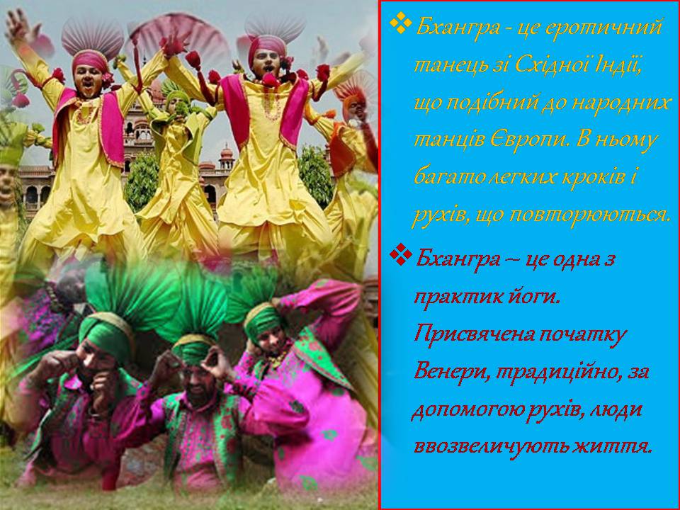 Презентація на тему «Індійський танець» (варіант 10) - Слайд #9 Презентація на тему «Індійський танець» (варіант 10) - Слайд #9