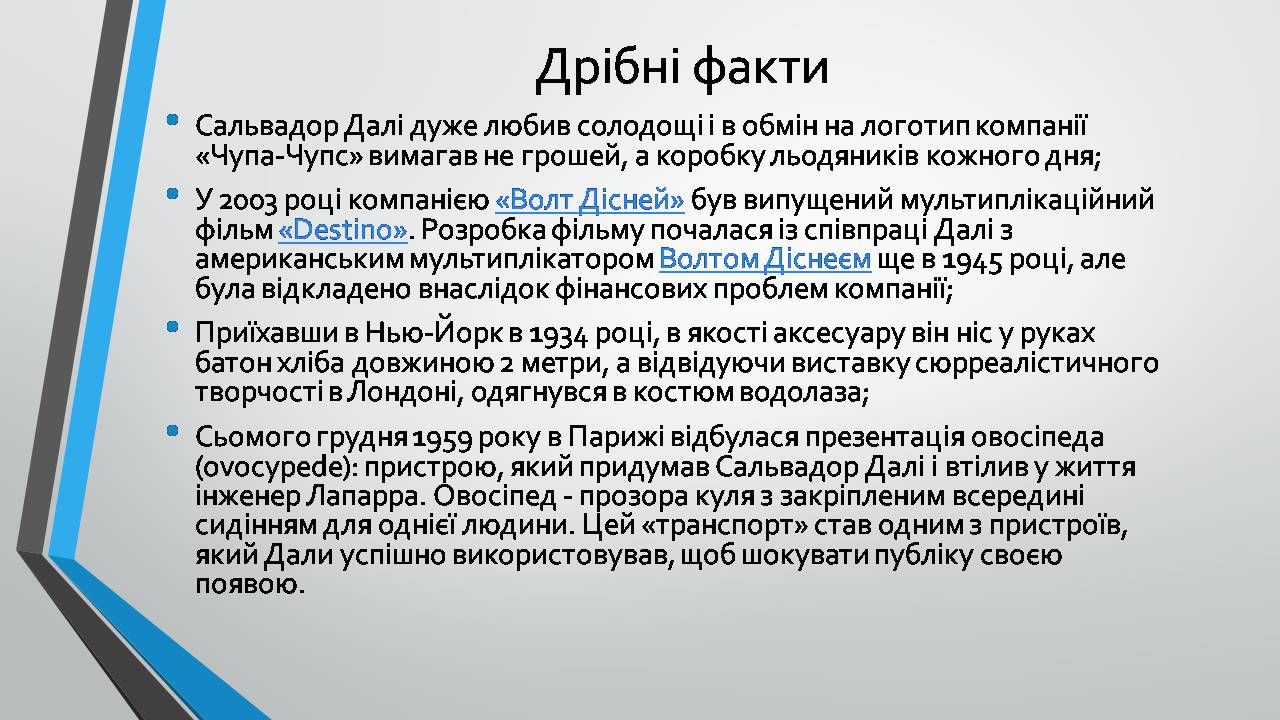Презентація на тему «Сальвадор Далі» (варіант 25) - Слайд #18