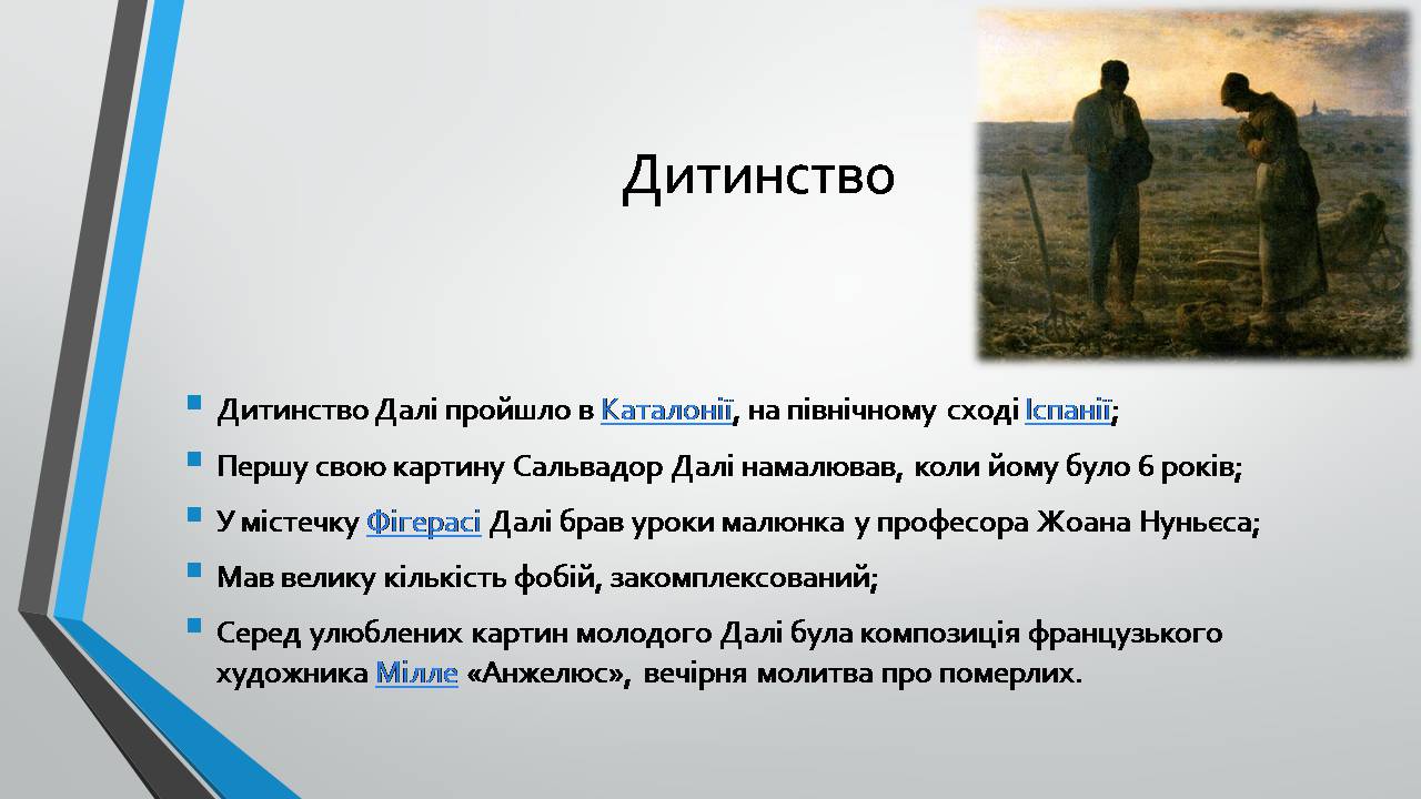 Презентація на тему «Сальвадор Далі» (варіант 25) - Слайд #3