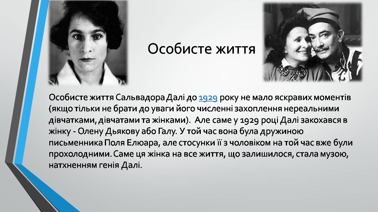 Презентація на тему «Сальвадор Далі» (варіант 25) - Слайд #5