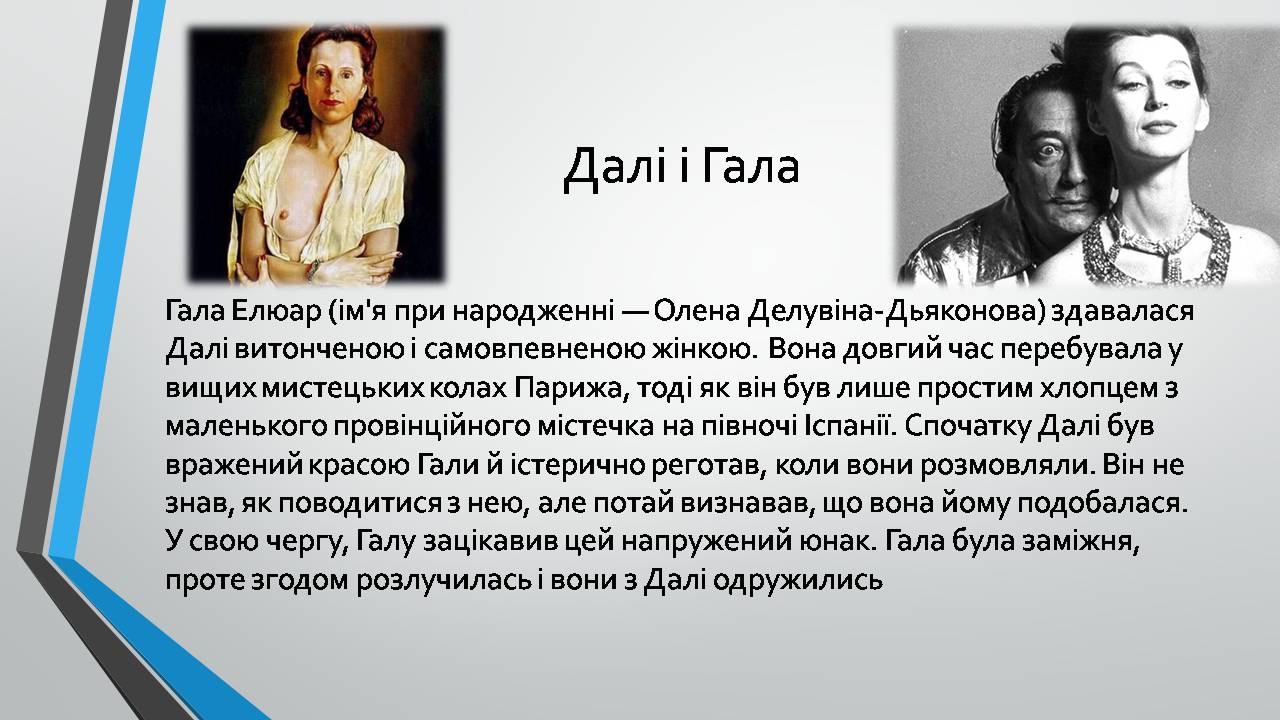 Презентація на тему «Сальвадор Далі» (варіант 25) - Слайд #7