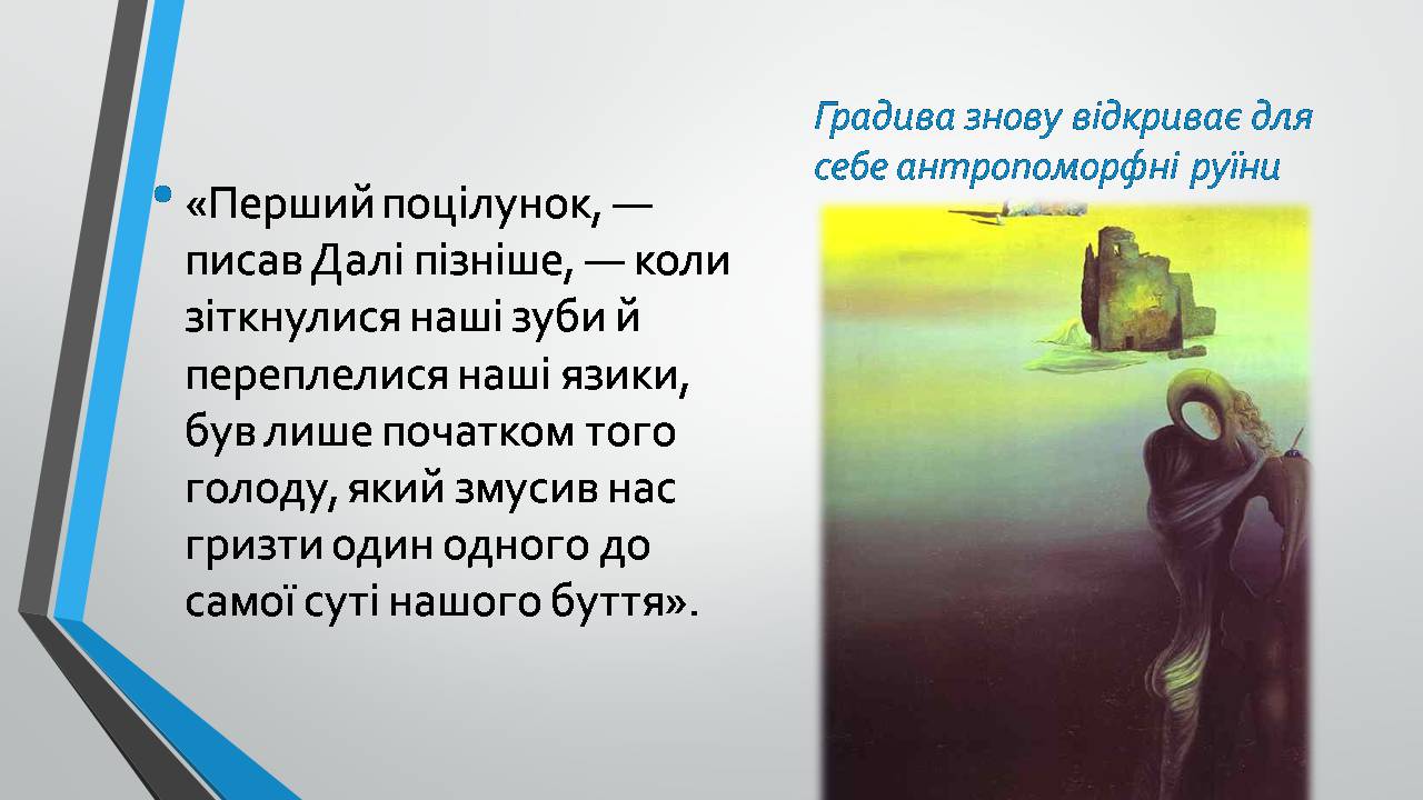 Презентація на тему «Сальвадор Далі» (варіант 25) - Слайд #8