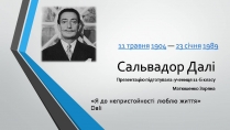 Презентація на тему «Сальвадор Далі» (варіант 25)