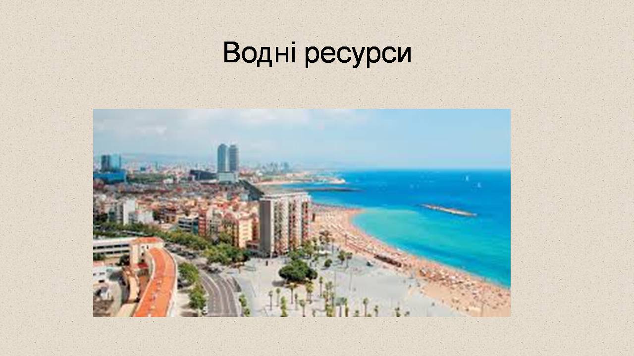 Презентація на тему «Spain» - Слайд #13 Презентація на тему «Spain» - Слайд #13
