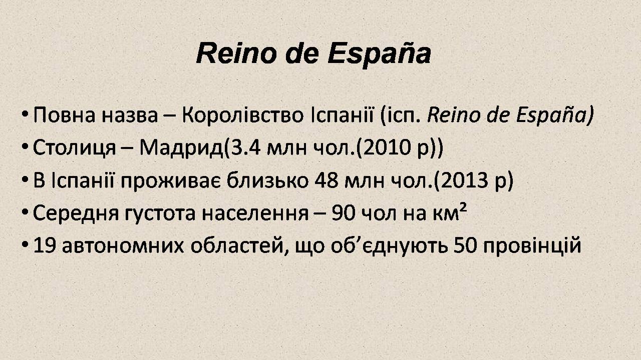 Презентація на тему «Spain» - Слайд #2 Презентація на тему «Spain» - Слайд #2