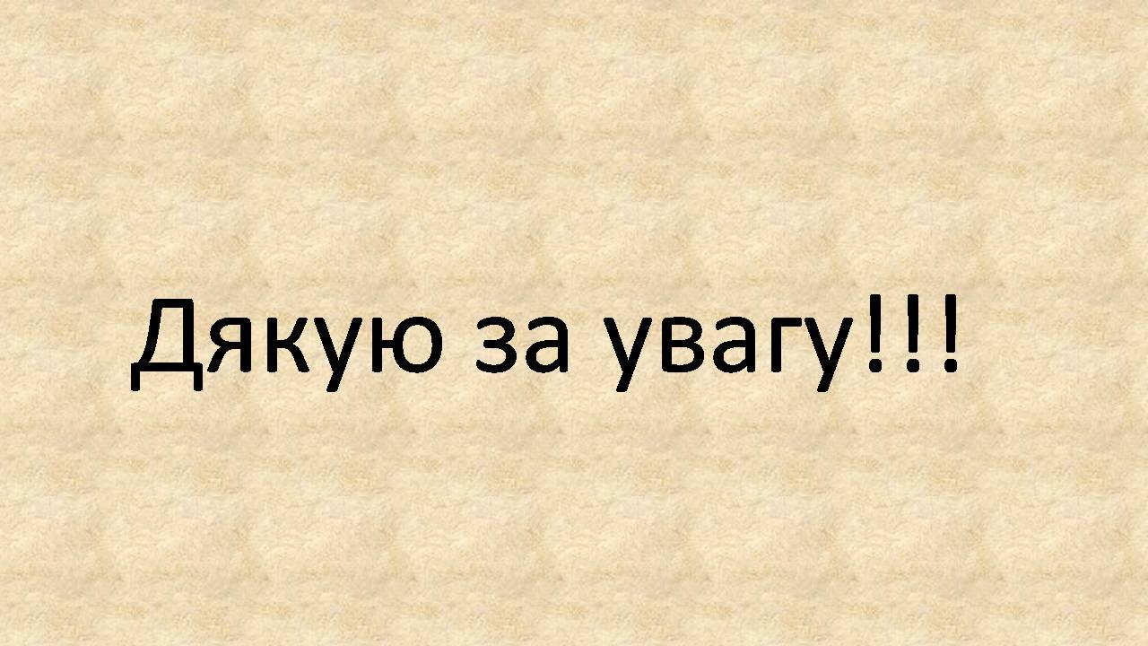 Презентація на тему «Spain» - Слайд #24 Презентація на тему «Spain» - Слайд #24