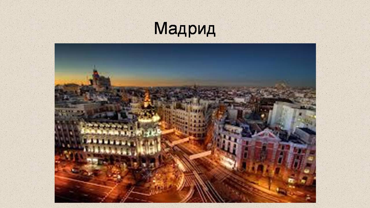 Презентація на тему «Spain» - Слайд #6 Презентація на тему «Spain» - Слайд #6