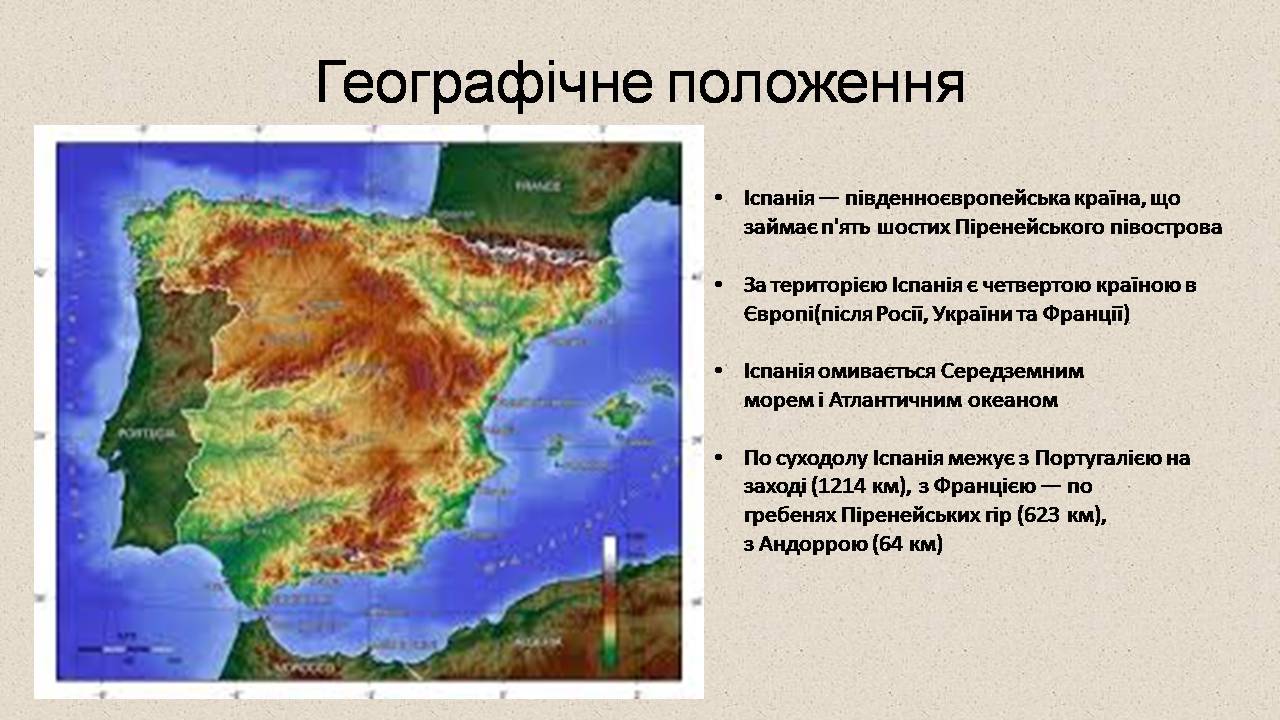 Презентація на тему «Spain» - Слайд #8 Презентація на тему «Spain» - Слайд #8