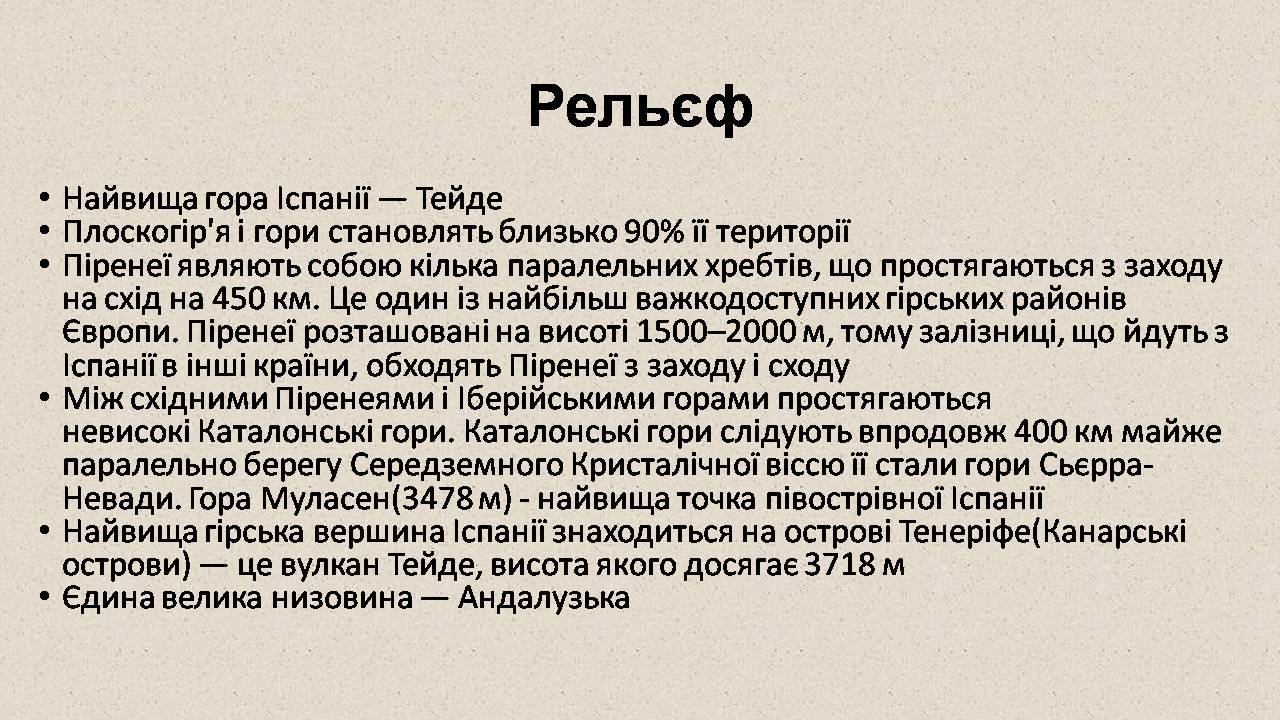 Презентація на тему «Spain» - Слайд #9 Презентація на тему «Spain» - Слайд #9
