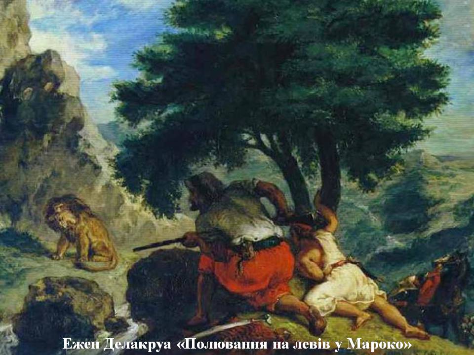 Презентація на тему «Романтизм» (варіант 11) - Слайд #17 Презентація на тему «Романтизм» (варіант 11) - Слайд #17