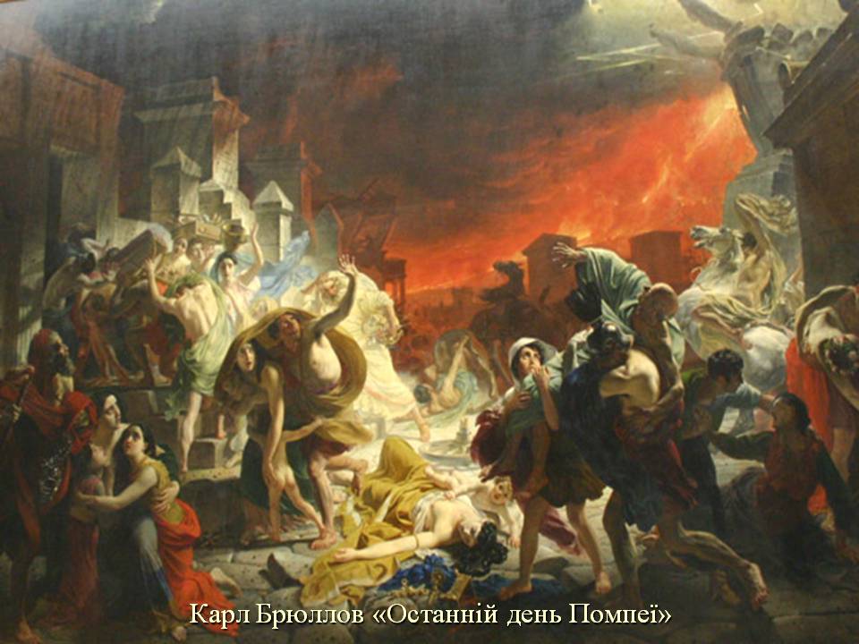 Презентація на тему «Романтизм» (варіант 11) - Слайд #27 Презентація на тему «Романтизм» (варіант 11) - Слайд #27