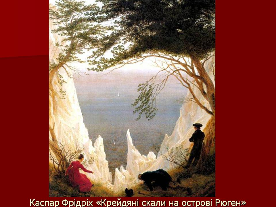Презентація на тему «Романтизм» (варіант 11) - Слайд #6 Презентація на тему «Романтизм» (варіант 11) - Слайд #6