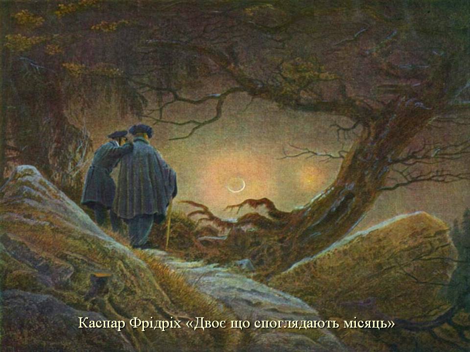 Презентація на тему «Романтизм» (варіант 11) - Слайд #7 Презентація на тему «Романтизм» (варіант 11) - Слайд #7