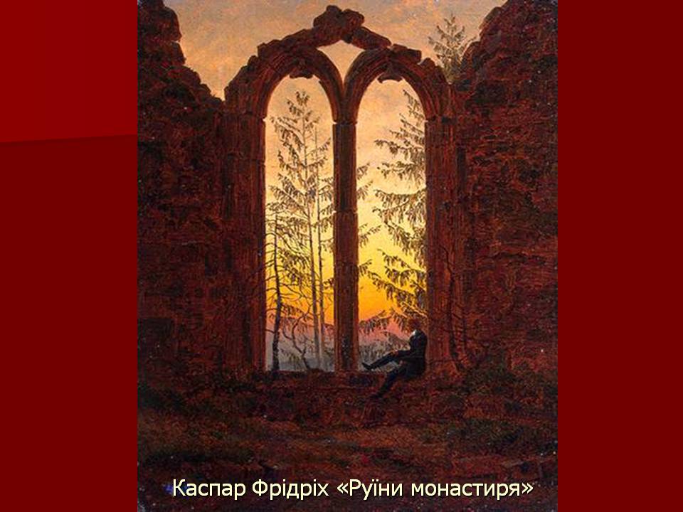 Презентація на тему «Романтизм» (варіант 11) - Слайд #8 Презентація на тему «Романтизм» (варіант 11) - Слайд #8