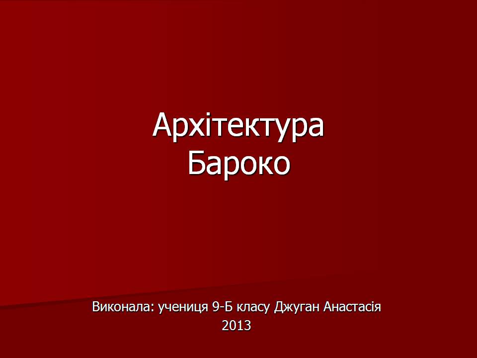 Презентація на тему «Архітектура бароко» (варіант 3) - Слайд #1 Презентація на тему «Архітектура бароко» (варіант 3) - Слайд #1