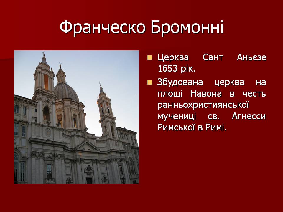 Презентація на тему «Архітектура бароко» (варіант 3) - Слайд #11 Презентація на тему «Архітектура бароко» (варіант 3) - Слайд #11