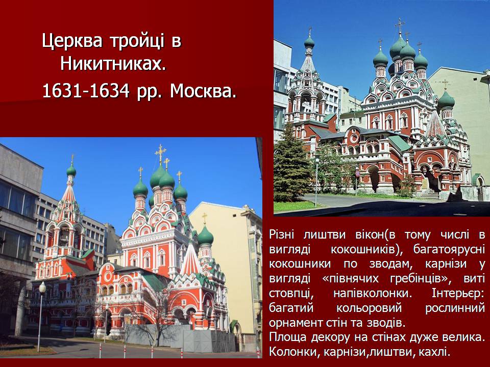 Презентація на тему «Архітектура бароко» (варіант 3) - Слайд #13 Презентація на тему «Архітектура бароко» (варіант 3) - Слайд #13