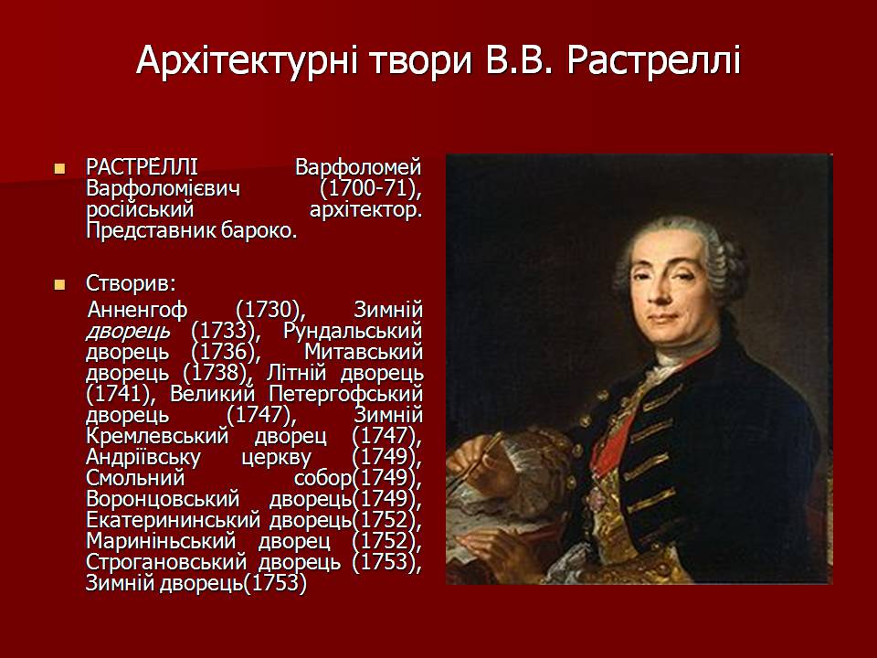 Презентація на тему «Архітектура бароко» (варіант 3) - Слайд #14 Презентація на тему «Архітектура бароко» (варіант 3) - Слайд #14