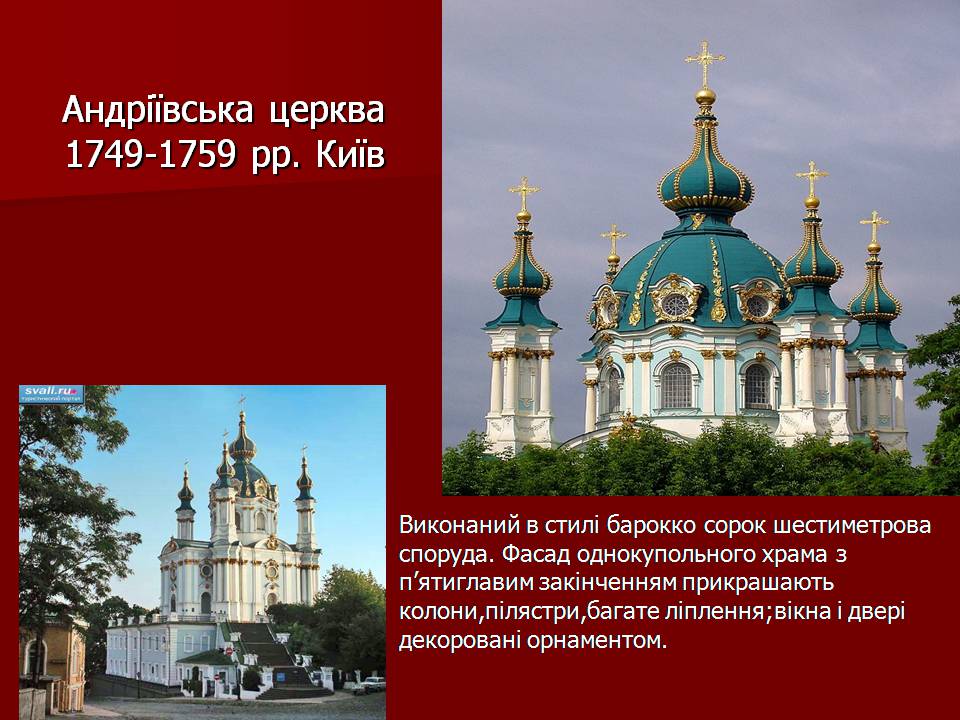 Презентація на тему «Архітектура бароко» (варіант 3) - Слайд #15 Презентація на тему «Архітектура бароко» (варіант 3) - Слайд #15