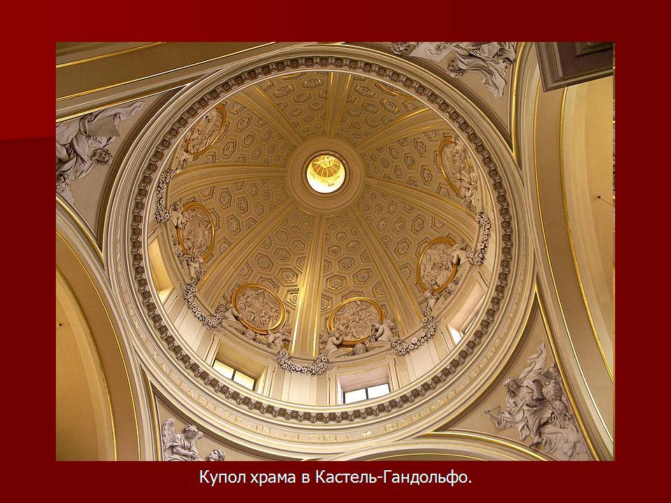 Презентація на тему «Архітектура бароко» (варіант 3) - Слайд #7 Презентація на тему «Архітектура бароко» (варіант 3) - Слайд #7