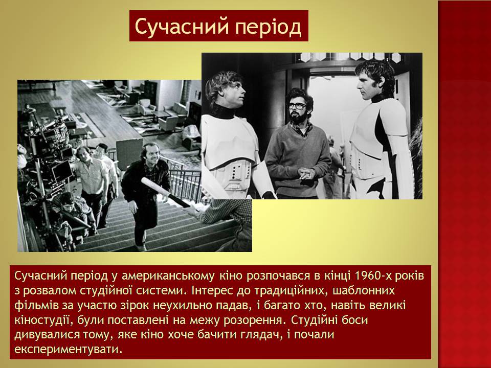 Презентація на тему «Кіномистецтво США» (варіант 2) - Слайд #11 Презентація на тему «Кіномистецтво США» (варіант 2) - Слайд #11