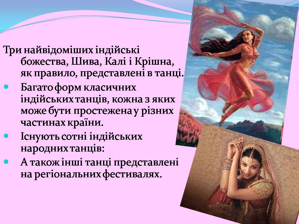Презентація на тему «Індійський танок» (варіант 2) - Слайд #3 Презентація на тему «Індійський танок» (варіант 2) - Слайд #3