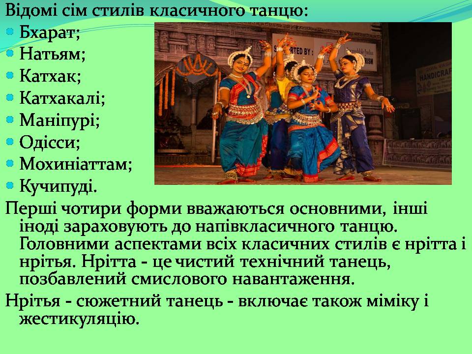 Презентація на тему «Індійський танок» (варіант 2) - Слайд #5 Презентація на тему «Індійський танок» (варіант 2) - Слайд #5