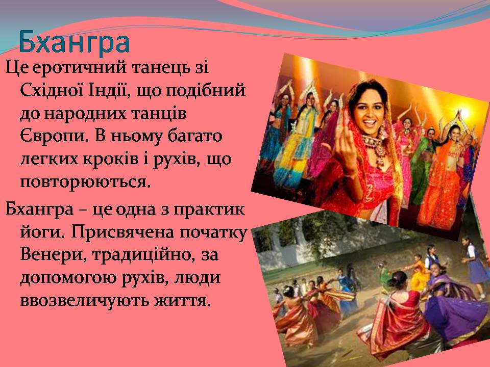 Презентація на тему «Індійський танок» (варіант 2) - Слайд #7 Презентація на тему «Індійський танок» (варіант 2) - Слайд #7
