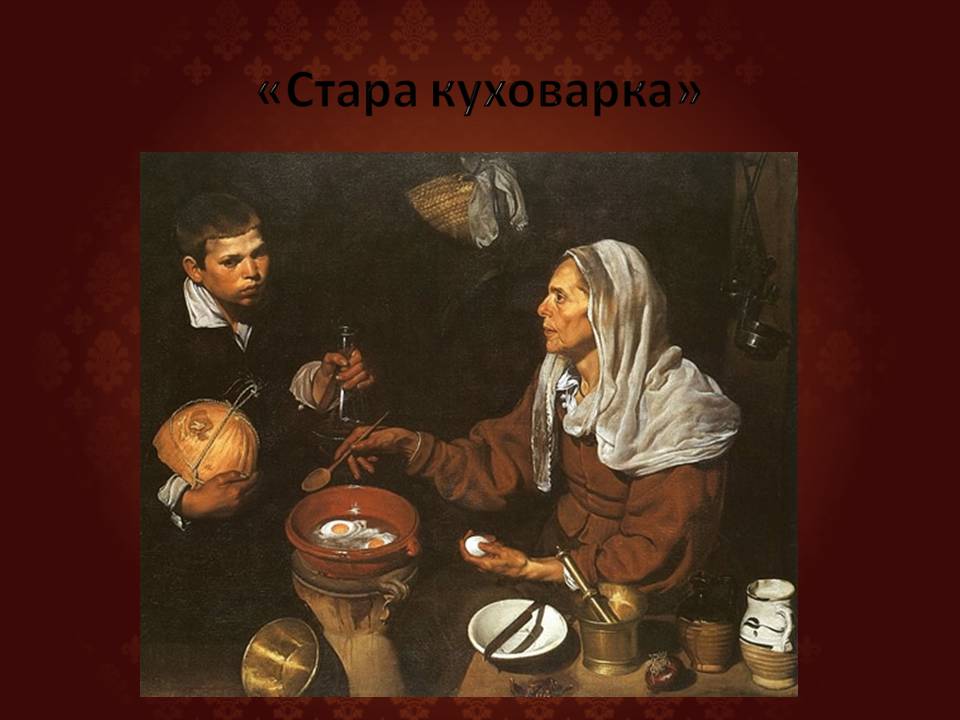 Презентація на тему «Дієго Веласкес» (варіант 8) - Слайд #10 Презентація на тему «Дієго Веласкес» (варіант 8) - Слайд #10