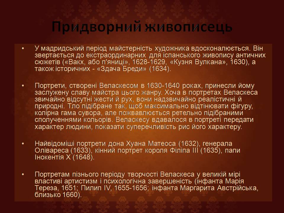 Презентація на тему «Дієго Веласкес» (варіант 8) - Слайд #13 Презентація на тему «Дієго Веласкес» (варіант 8) - Слайд #13