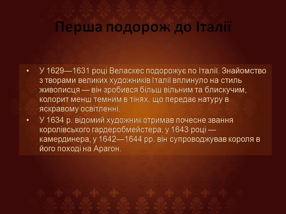 Презентація на тему «Дієго Веласкес» (варіант 8) - Слайд #5 Презентація на тему «Дієго Веласкес» (варіант 8) - Слайд #5