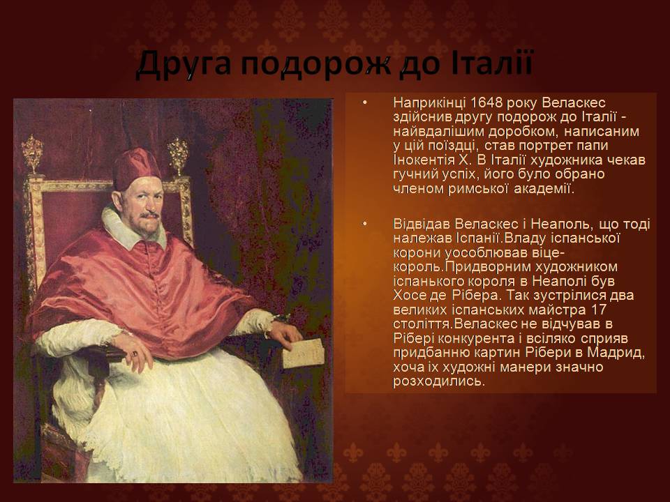 Презентація на тему «Дієго Веласкес» (варіант 8) - Слайд #6 Презентація на тему «Дієго Веласкес» (варіант 8) - Слайд #6