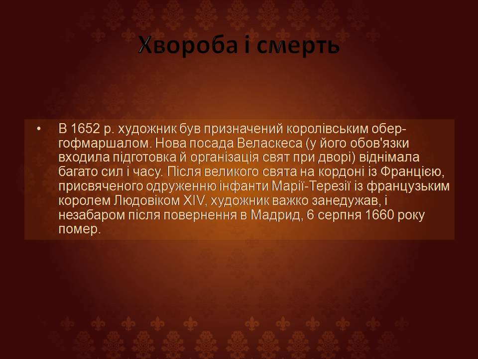 Презентація на тему «Дієго Веласкес» (варіант 8) - Слайд #7 Презентація на тему «Дієго Веласкес» (варіант 8) - Слайд #7