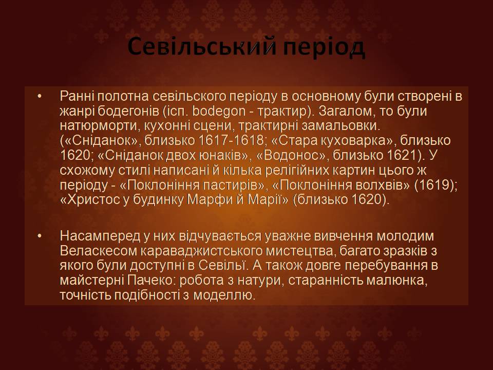 Презентація на тему «Дієго Веласкес» (варіант 8) - Слайд #8 Презентація на тему «Дієго Веласкес» (варіант 8) - Слайд #8