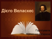 Презентація на тему «Дієго Веласкес» (варіант 8)