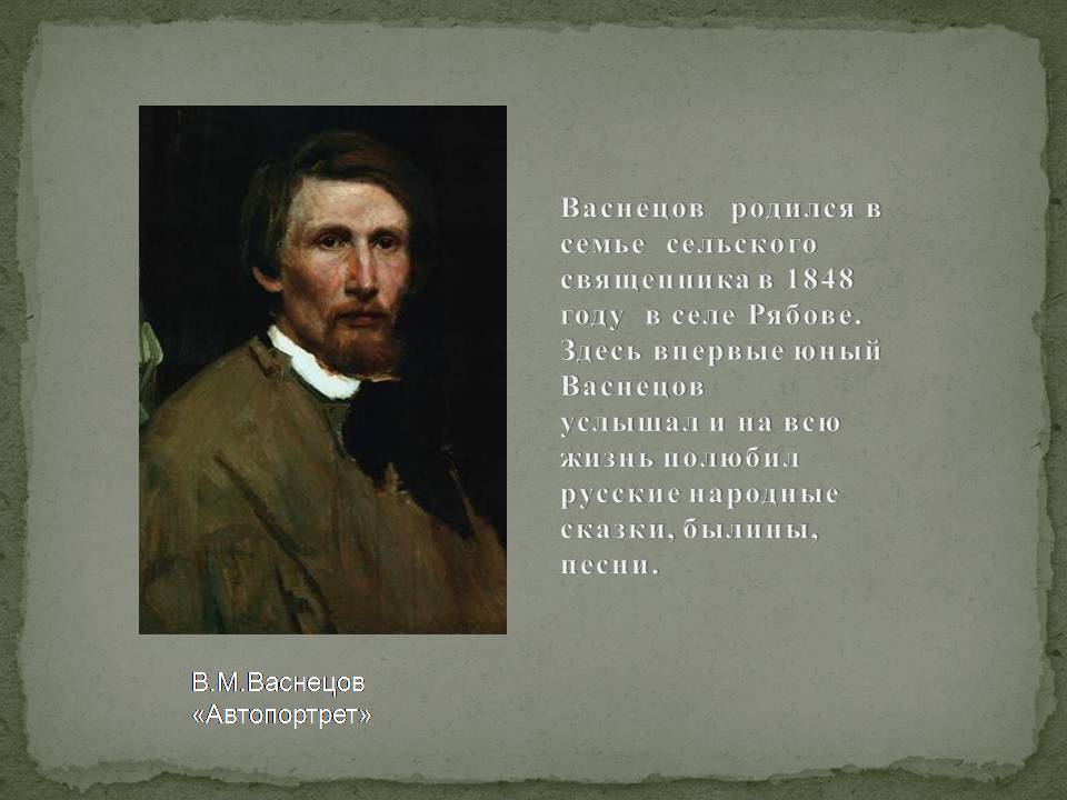 Презентація на тему «Васнецов» (варіант 3) - Слайд #2