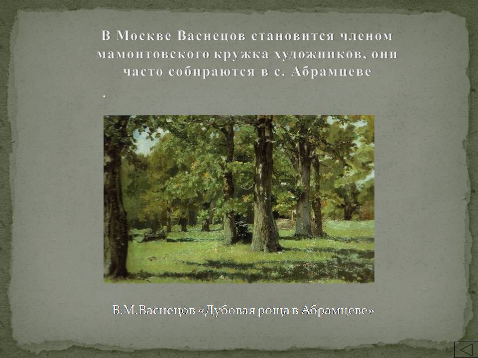 Презентація на тему «Васнецов» (варіант 3) - Слайд #4