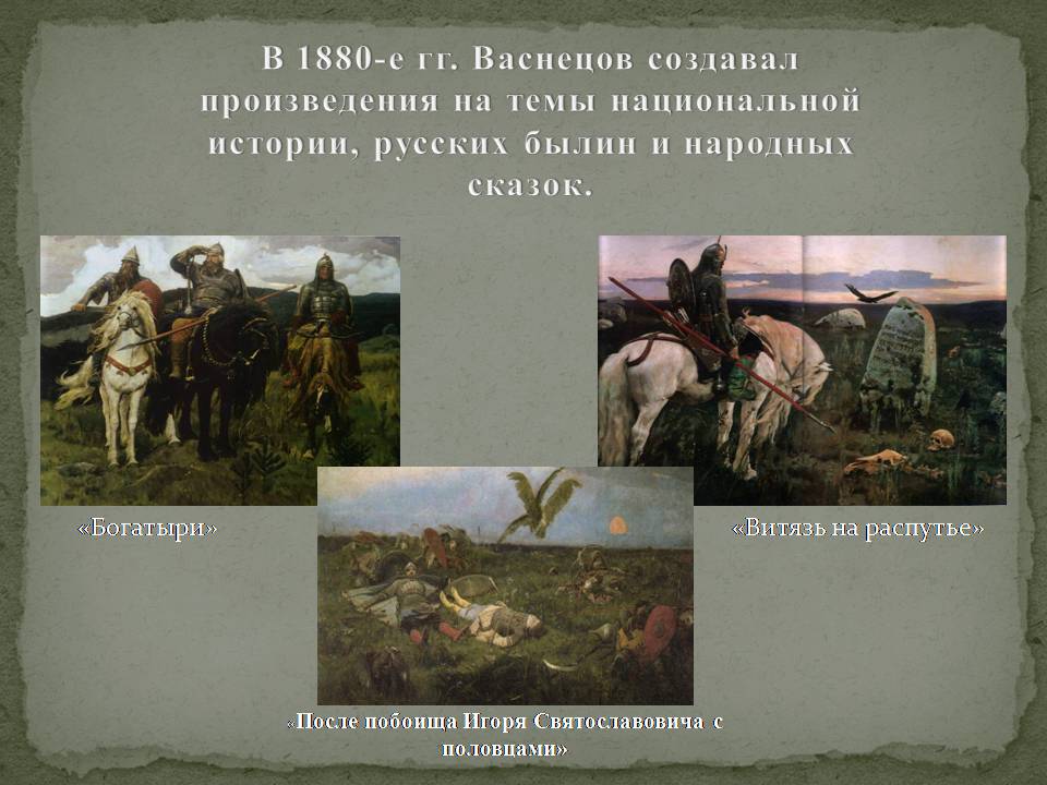 Презентація на тему «Васнецов» (варіант 3) - Слайд #6