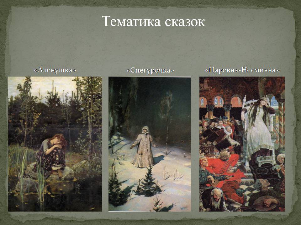 Презентація на тему «Васнецов» (варіант 3) - Слайд #7